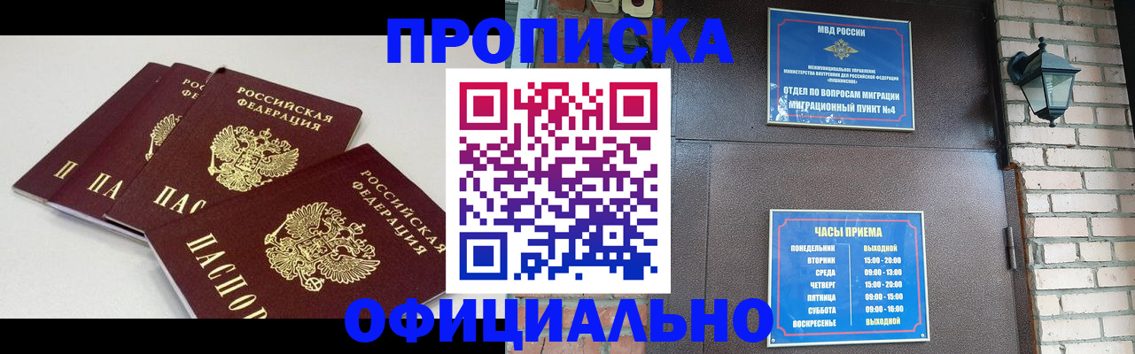 прописка в Кондрово