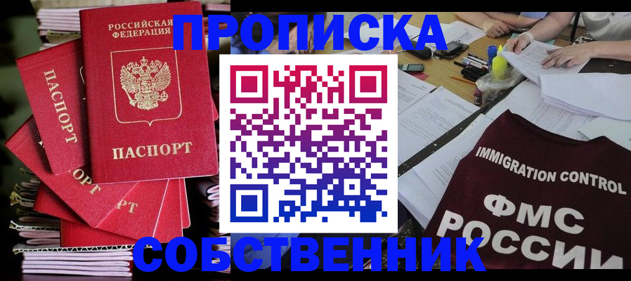 купить прописку в Кондрово