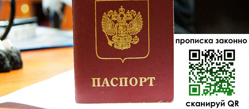 прописка в Кондрово прописка в Кондрово